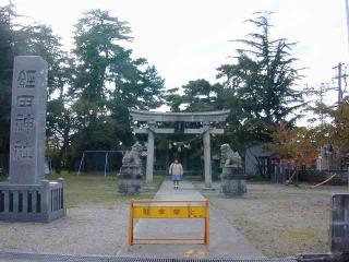経田神社の参拝記録(いちかわさん)