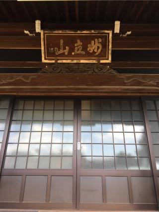 蓮成寺の参拝記録(Mee-tooさん)