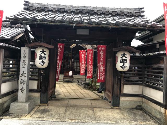 滋賀県彦根市佐和町7-19 真浄山 大師寺の写真3
