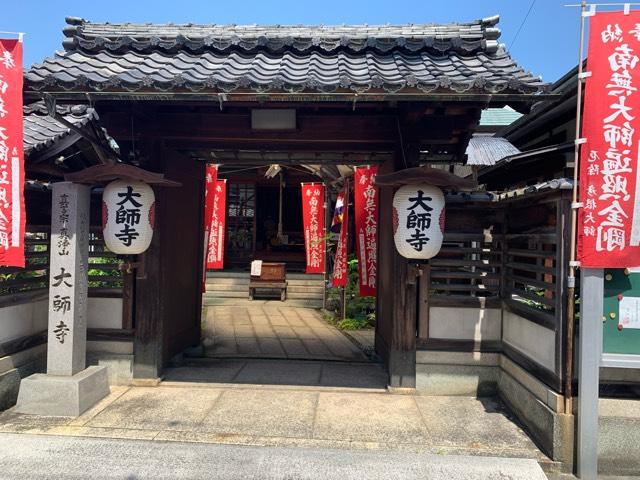 真浄山 大師寺の参拝記録4