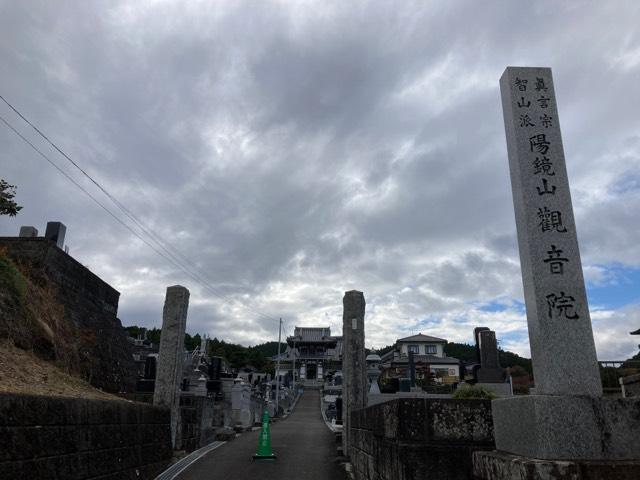 宮城県亘理郡亘理町逢隈鹿島字北鹿島231 観音院の写真2