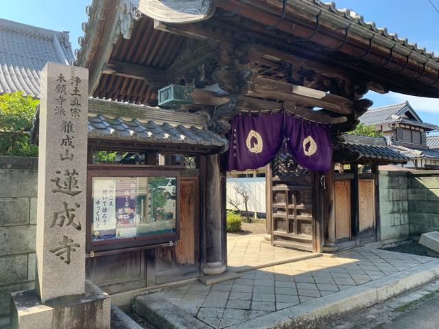 蓮成寺の参拝記録1
