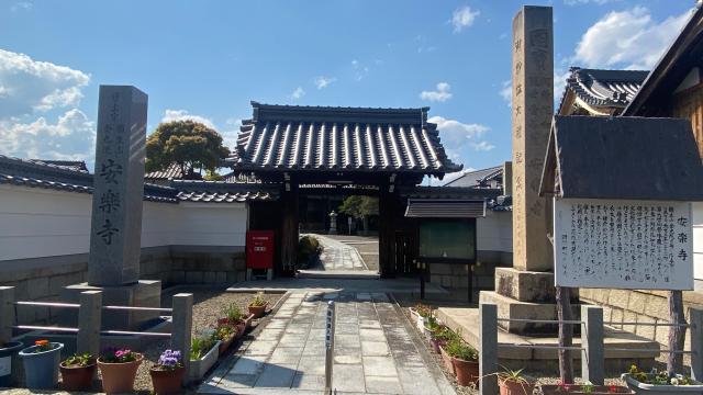 安楽寺の参拝記録1