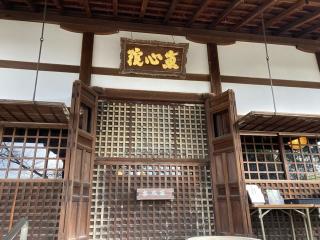 朝日山 惠心院の参拝記録(恭子さん)
