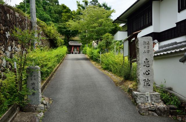 京都府宇治市宇治山田67 朝日山 惠心院の写真3