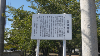 吾妻神社の参拝記録(ともさん)