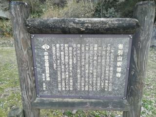 釈尊寺（布引観音）の参拝記録6