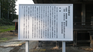 清水峯神社の参拝記録2