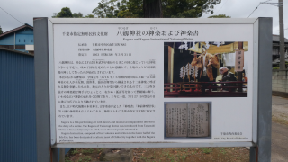 八劔神社の参拝記録2