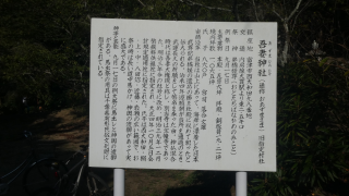 吾妻神社の参拝記録3