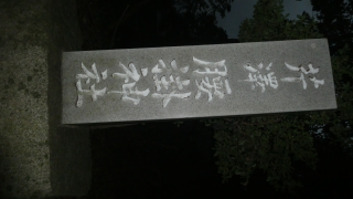 腰掛神社の参拝記録(ともさん)