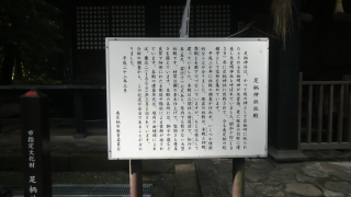 足柄神社の参拝記録(ともさん)