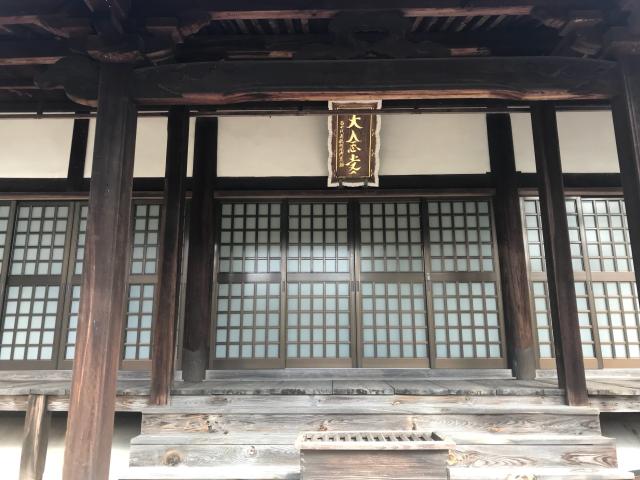 聞法院大念寺の参拝記録3