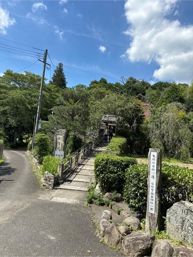 谷性寺の参拝記録1