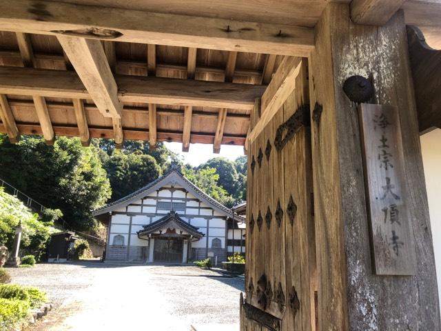 大頂寺の参拝記録1