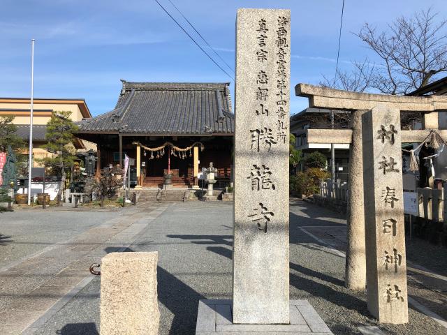 勝竜寺の参拝記録2