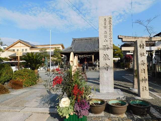 勝竜寺の参拝記録8