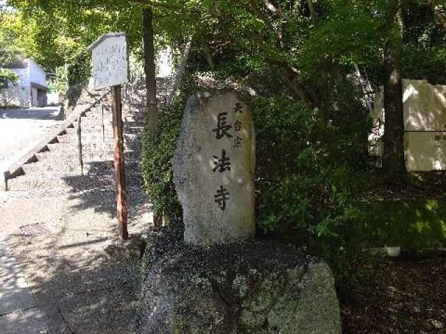 長法寺の参拝記録4