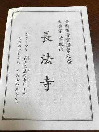 長法寺の参拝記録(しげちゃんさん)