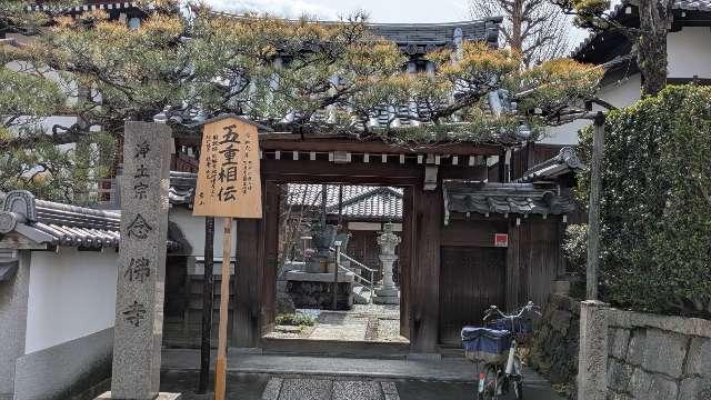 念仏寺の参拝記録1