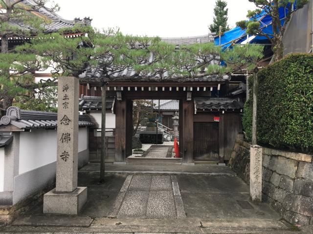 京都府八幡市八幡旦所1 念仏寺の写真2