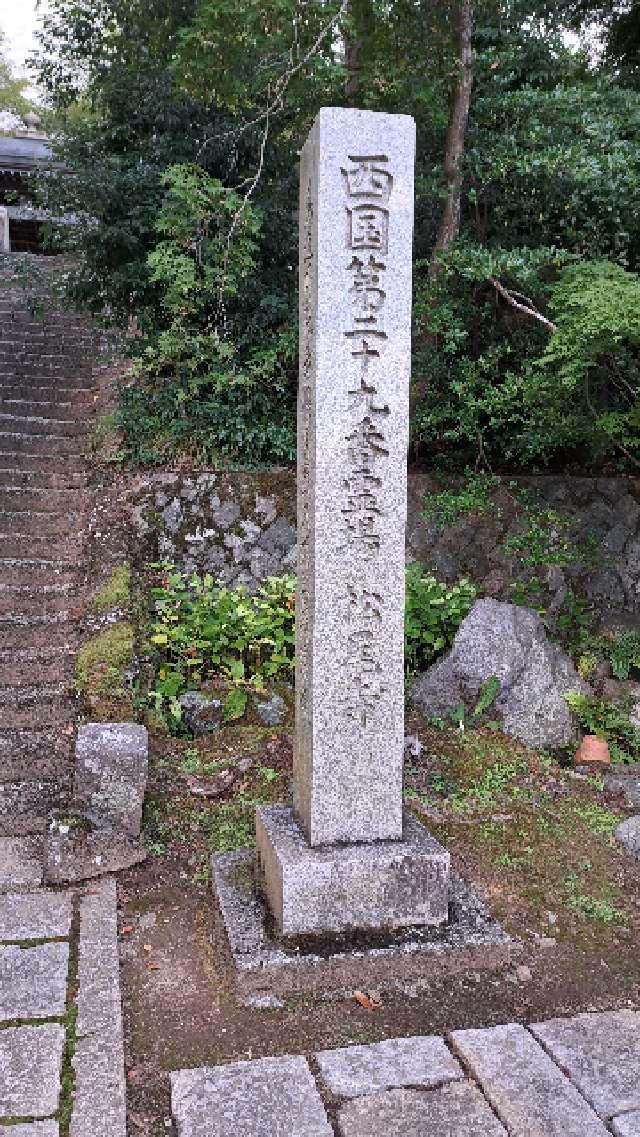 松尾寺(西国二十九番)の参拝記録7