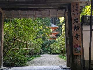 岩船寺の参拝記録(たこやきさん)