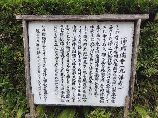 浄瑠璃寺の参拝記録(はっしゃんさん)
