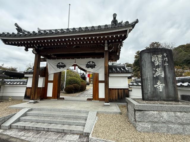 蟹満寺の参拝記録3