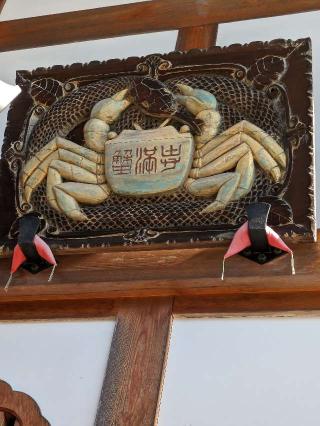 蟹満寺の参拝記録(たこやきさん)