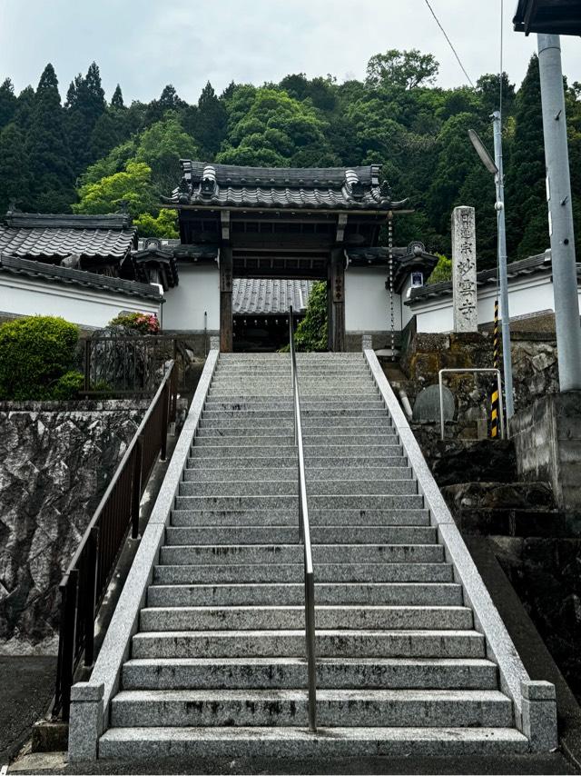 妙雲寺の参拝記録1