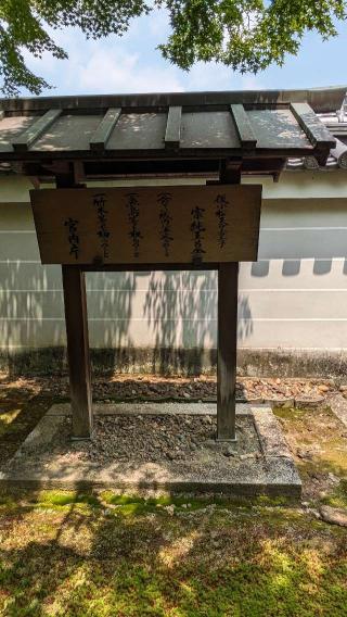 酬恩庵(一休寺)の参拝記録(たこやきさん)