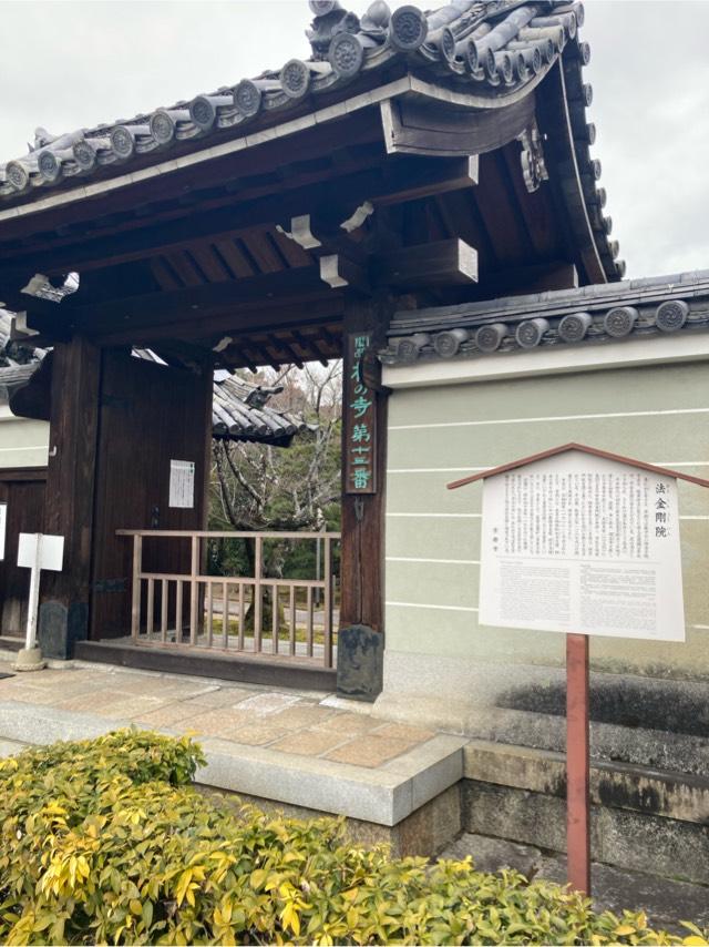 法金剛院の参拝記録2