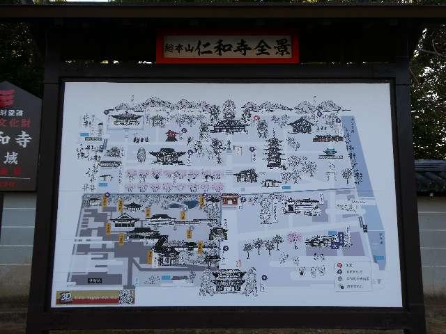 大内山 仁和寺の参拝記録8