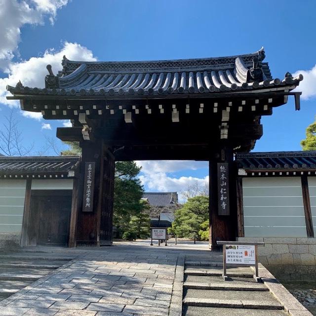 大内山 仁和寺の参拝記録8