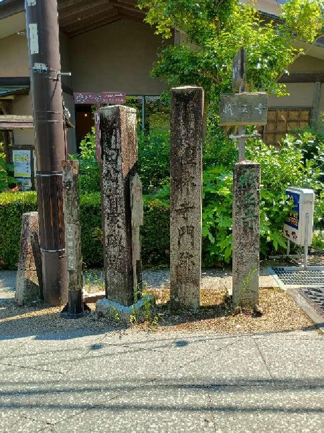 高松山 往生院 祇王寺の参拝記録6
