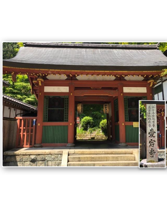 京都府京都市右京区嵯峨鳥居本深谷町2-5 等覚山 愛宕念仏寺の写真10