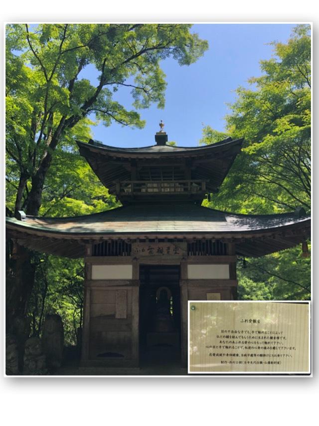 京都府京都市右京区嵯峨鳥居本深谷町2-5 等覚山 愛宕念仏寺の写真11