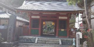 等覚山 愛宕念仏寺の参拝記録(パスカルさん)