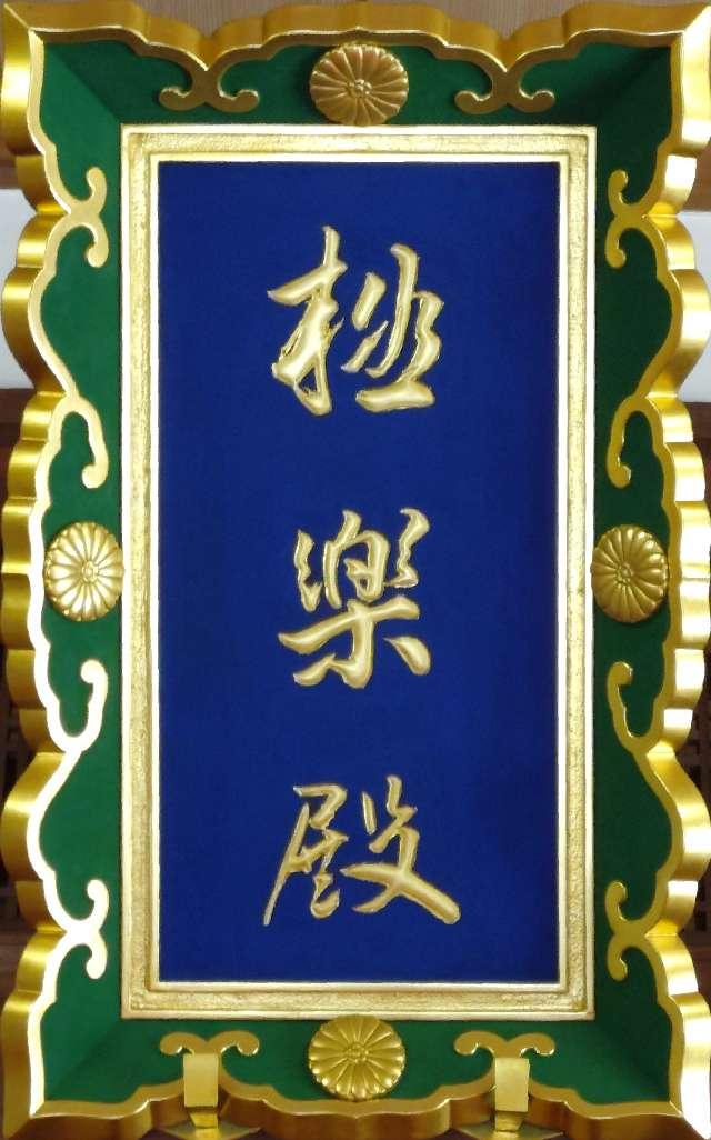 法然寺の参拝記録1