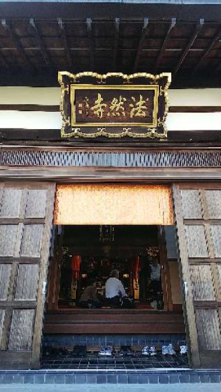 法然寺の参拝記録(BREITLINGさん)