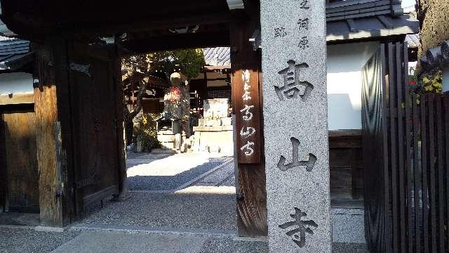 日照山 高山寺(賽の河原)の参拝記録2