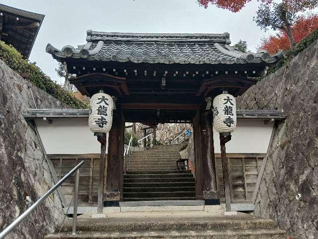 大龍寺の参拝記録2