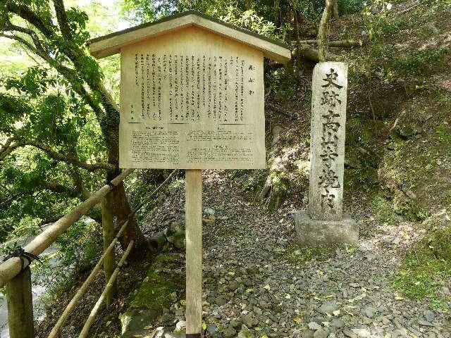 栂尾山 高山寺の参拝記録3