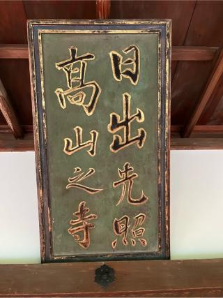 栂尾山 高山寺の参拝記録(ヒデさん)