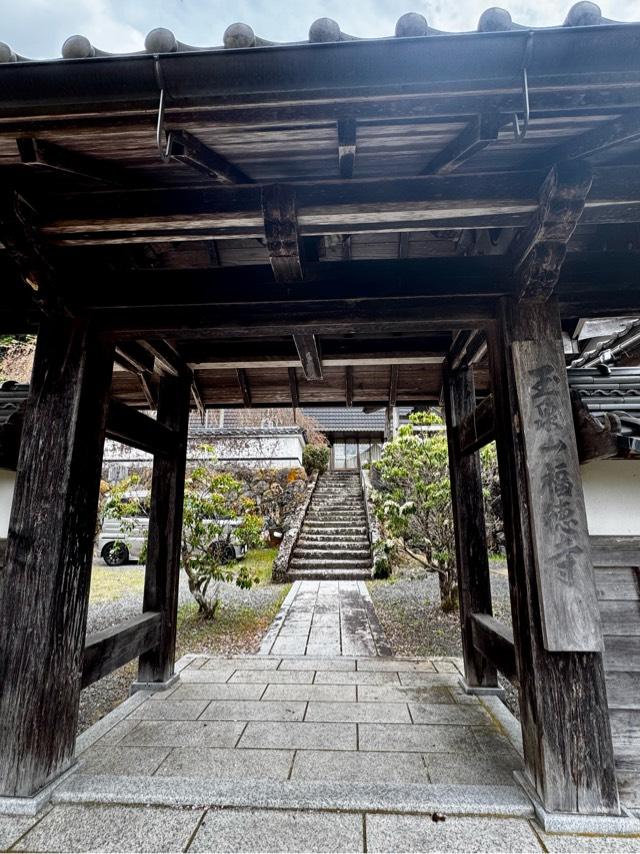福徳寺の写真1