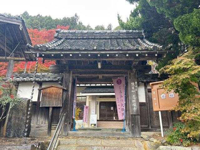 慈眼寺の参拝記録2