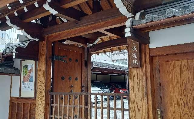 京都府京都市下京区綾大宮町40-2 臘八山 成道院の写真1