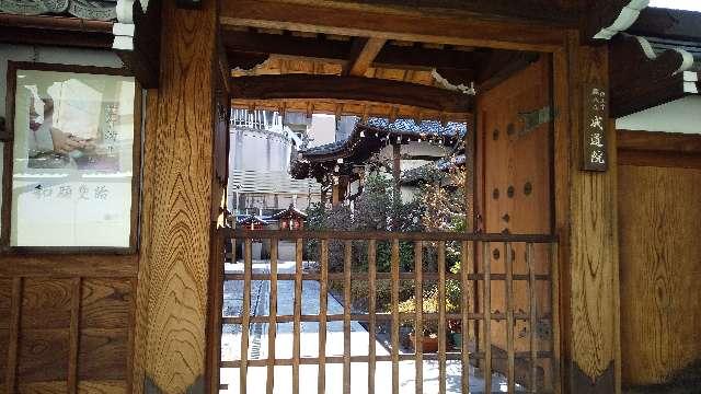 臘八山 成道院の参拝記録2