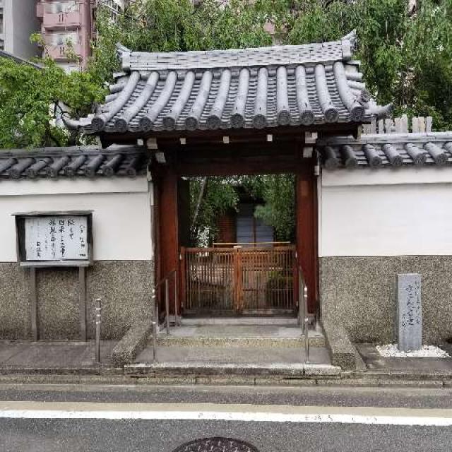 京都府京都市下京区柿本町678 久成院の写真1